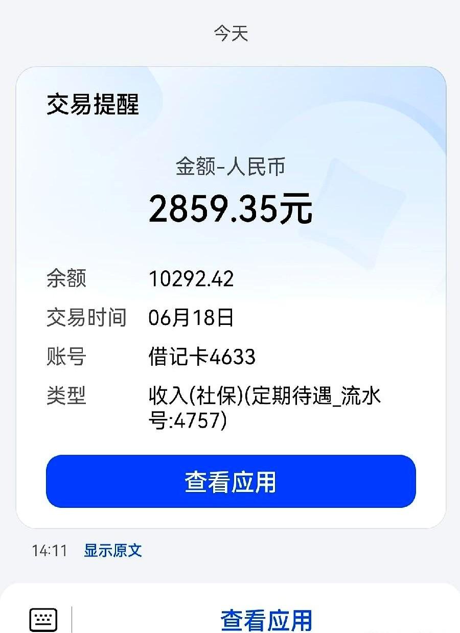 今天是6月18日，2026年养老金调整方案依旧没有消息。他查了查提前到账的退休