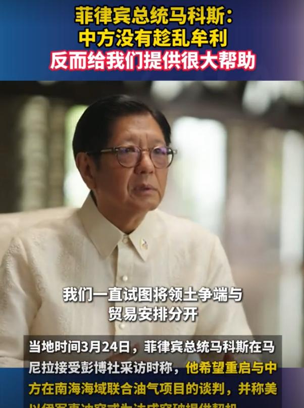 哎，被敌人夸是什么感受……菲律宾总统马科斯表示，菲律宾正与中方就燃料和化肥进