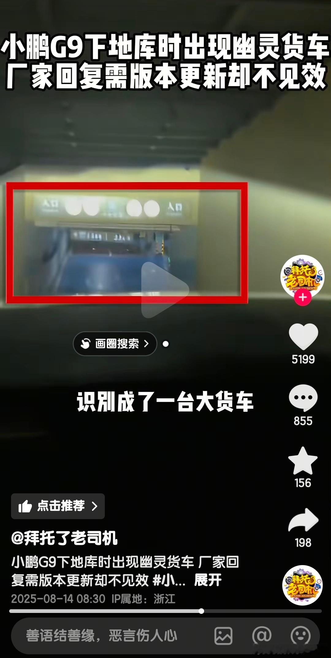 其实也用不着建模，只要小鹏找几个人把地库这段画成天空蓝色，这事就解决了……​​
