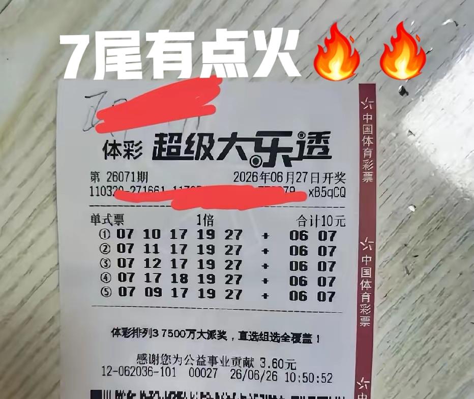 前区7尾有点火啊！彩友用同尾号来组合龙头凤尾，整体票面确实也很有个性。但是，主任