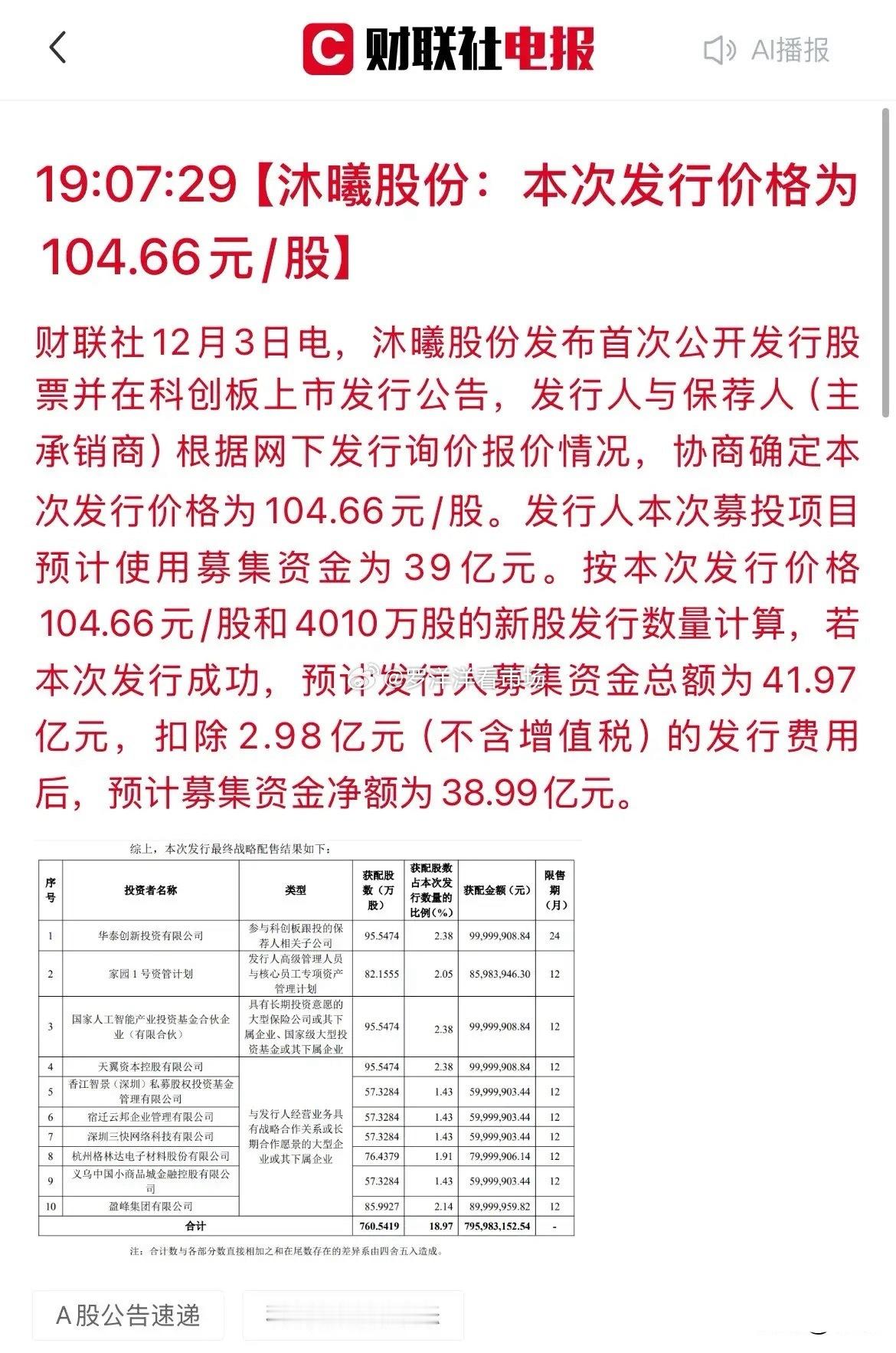 A股现“神操作”！沐曦股份还没上市，这家公司已砸下8000万精准“锁仓”！就在刚