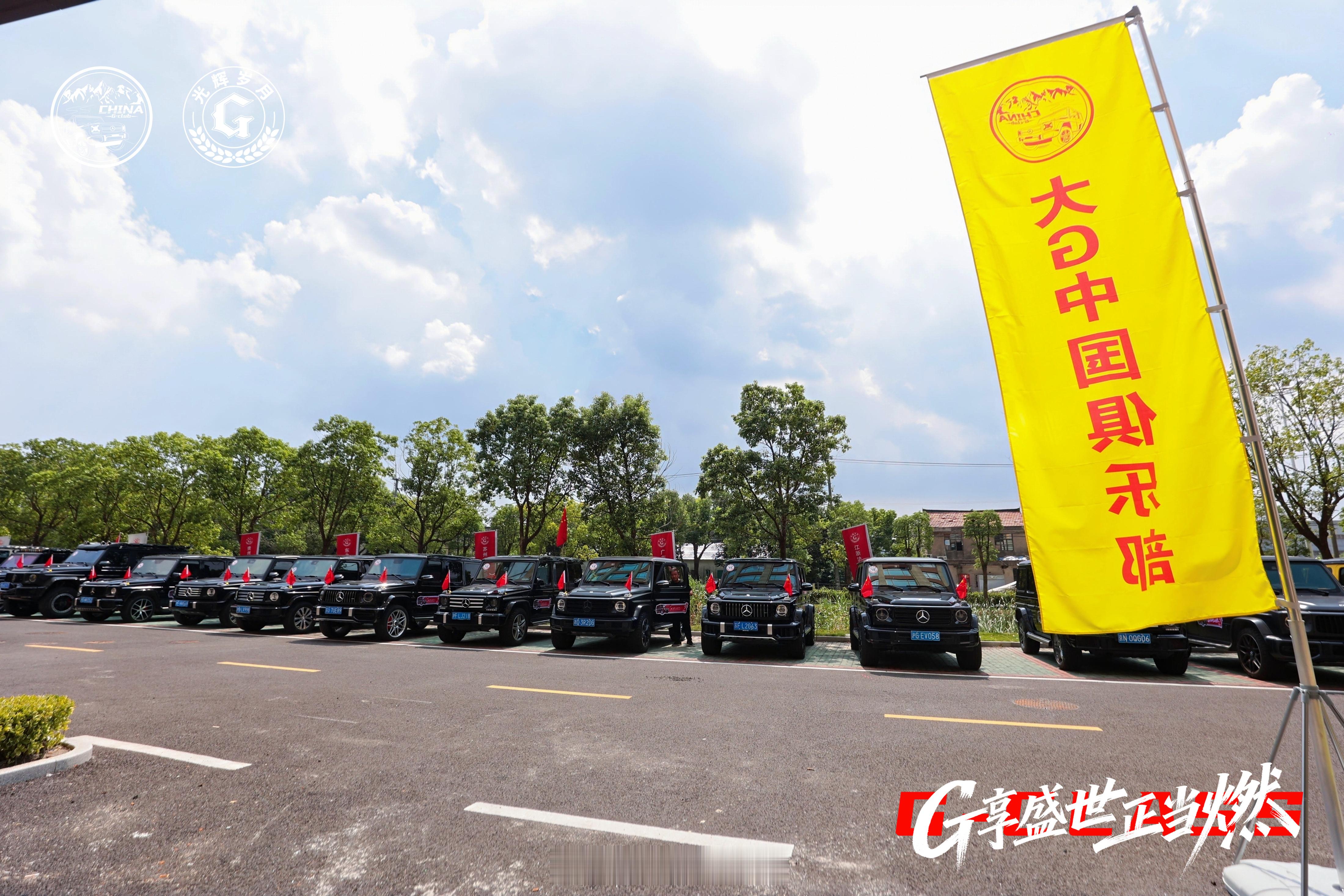 又是一年奔驰大g上海年会今天魔都的含G量有点高[doge]​​​