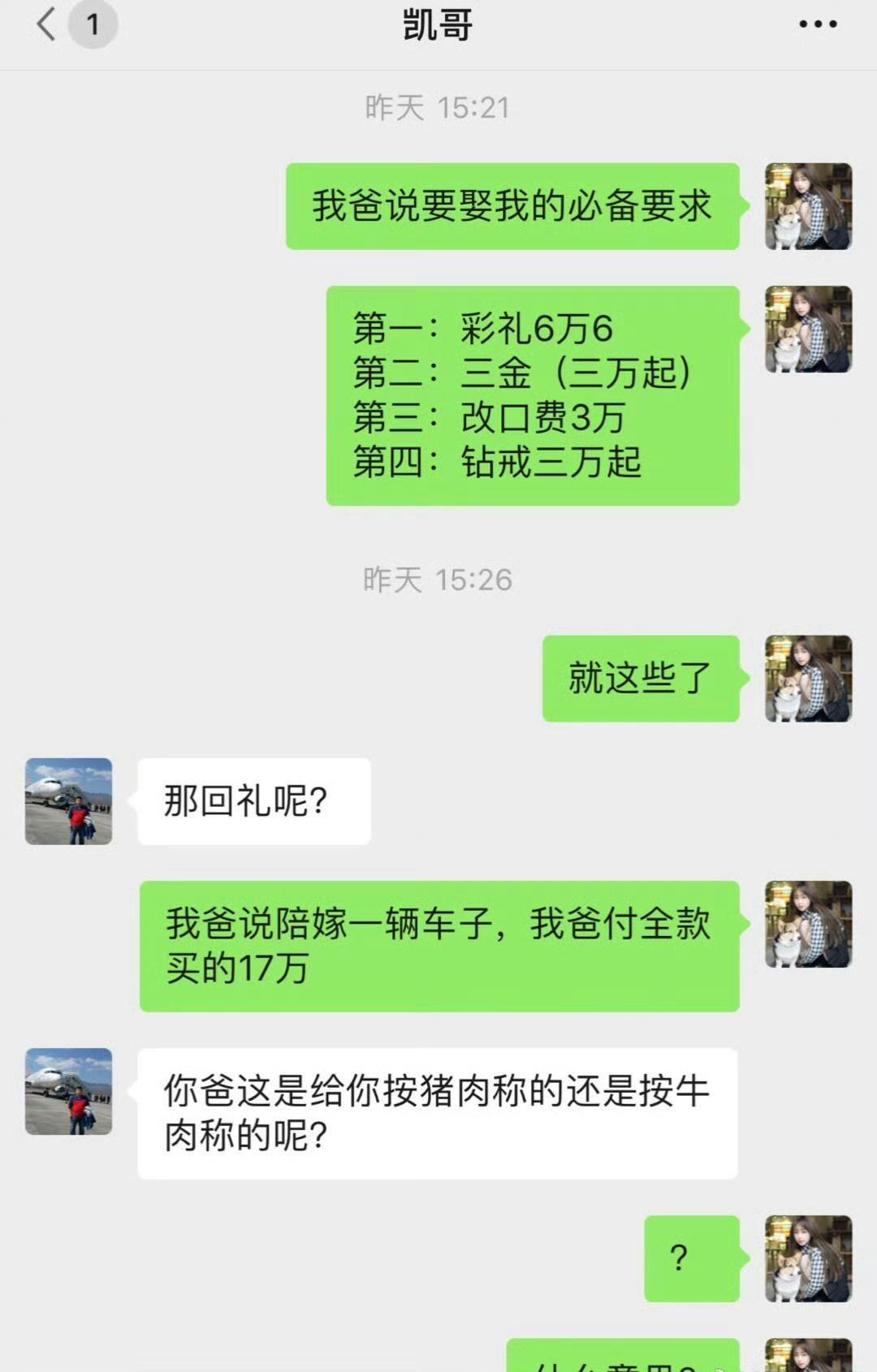 因为彩礼男朋友居然这样子说