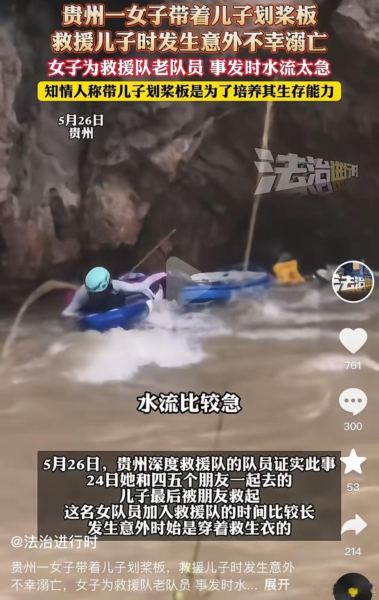 令人痛惜！​救得了别人却救不了自己，​5月24日贵州一女子为了考验儿子的生存能力