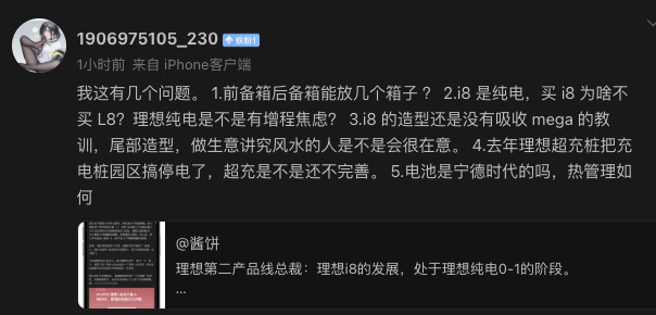 这位朋友对理想i8提出了几个问题，大家知道几个？​​​