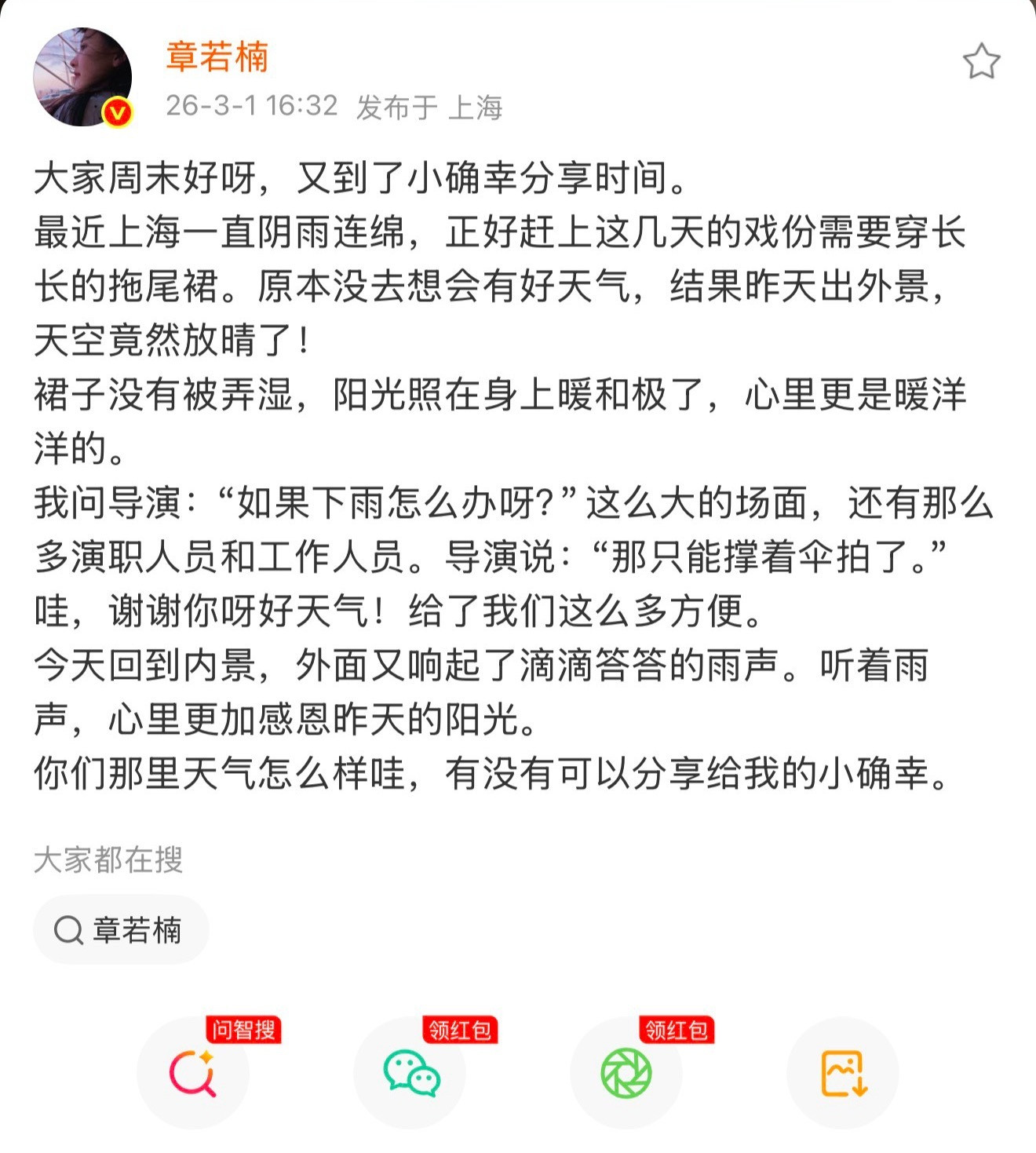 哎哟这个若楠萌的…“谢谢你呀好天气！”🥺🥺章若楠谢谢你呀好天气章若楠分享小