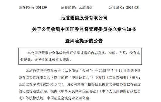301139, 被证监会立案! 有强制退市风险!