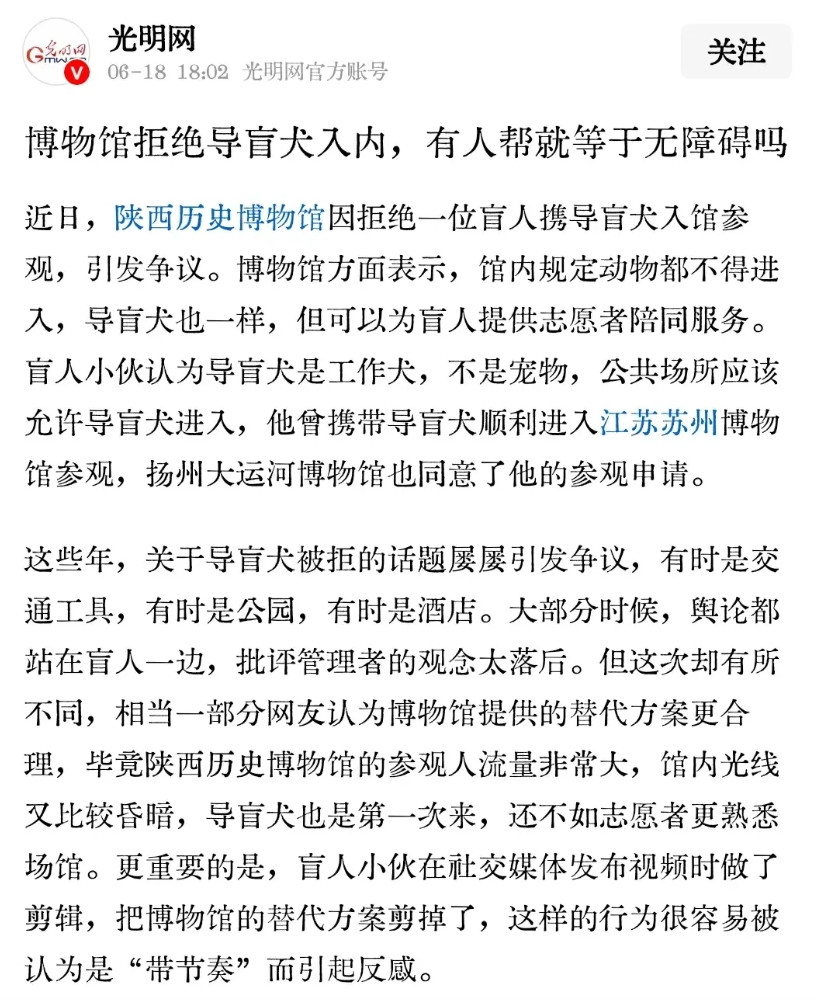 想不到盲人参观博物馆这个事情，连光明网都下场了。但仔细一看内容，还是那种“抛开现
