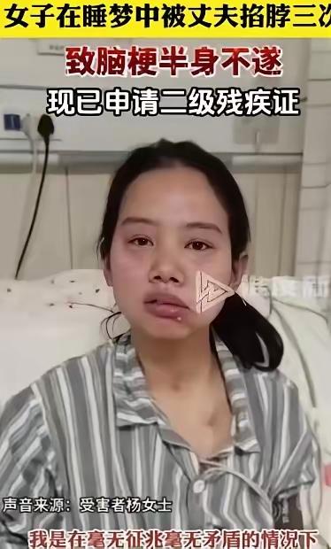 11月25日发布，河北邢台，女子深夜正在熟睡，突然，丈夫悄无声息爬起来，使劲掐住