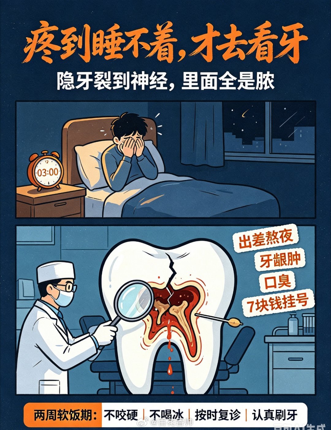 牙疼不是病，疼起来真要命——这话一点不夸张。哥们儿去年底出差，每晚牙疼硬撑到凌晨