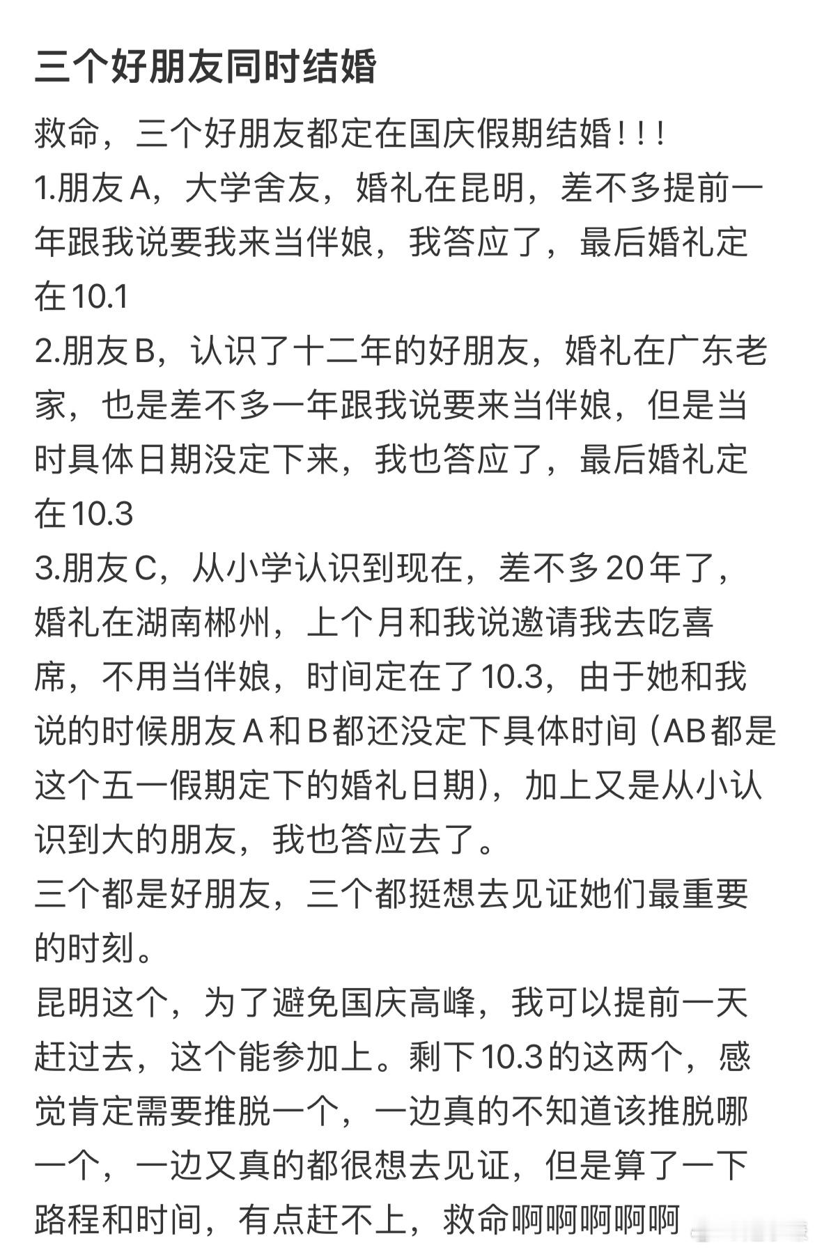 三个好朋友同时结婚​​​