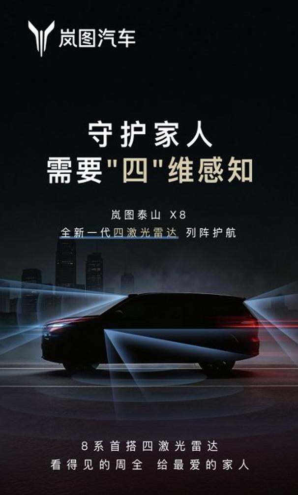 来了来了！首发多项黑科技，岚图泰山X8预计将于3月19日正式亮相。可算是等来了，