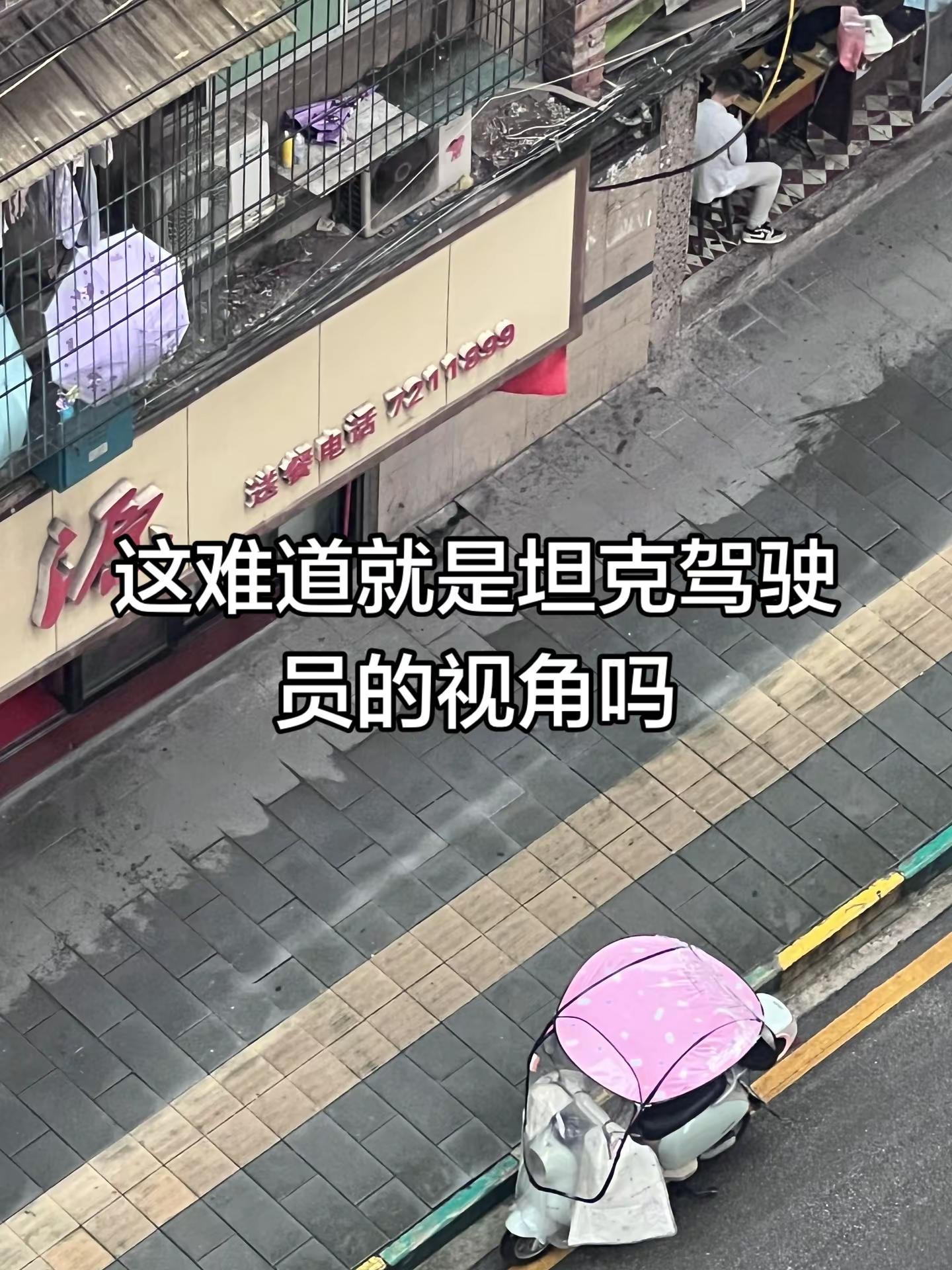 坦克视角