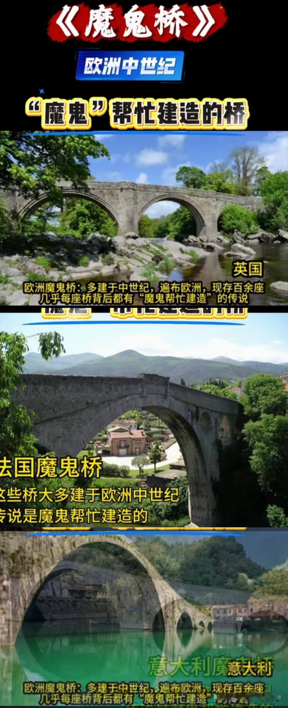中国人就是西方人眼中的魔鬼你信吗？因为欧洲很多被称为魔鬼桥的很多建筑，都是西方人