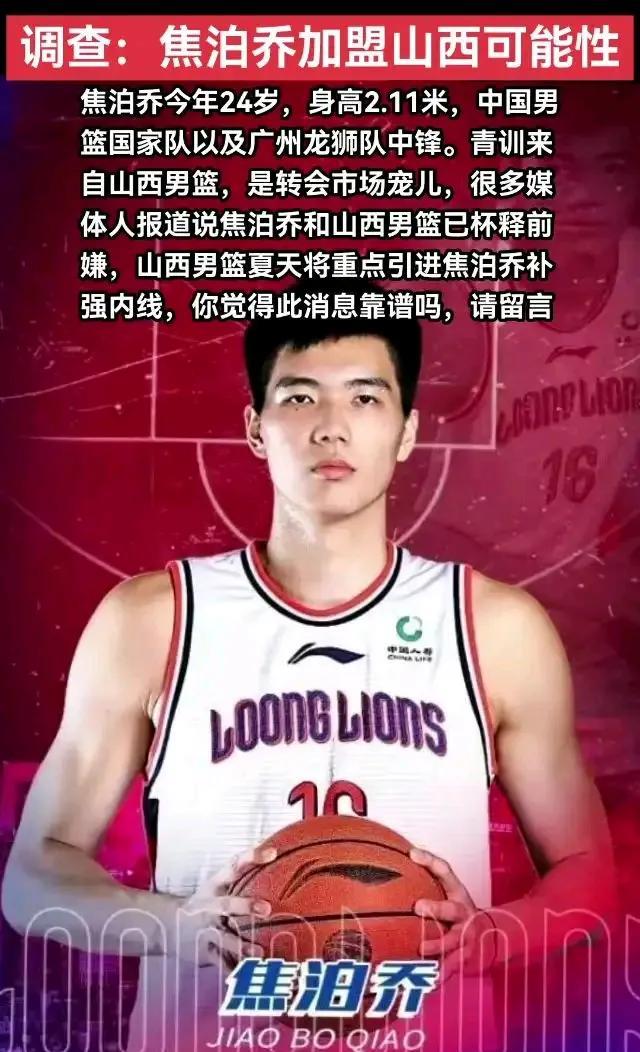 辽宁队真的想交易焦泊乔？最近网上传辽宁队要拿赵帅州加现金，交易焦泊乔