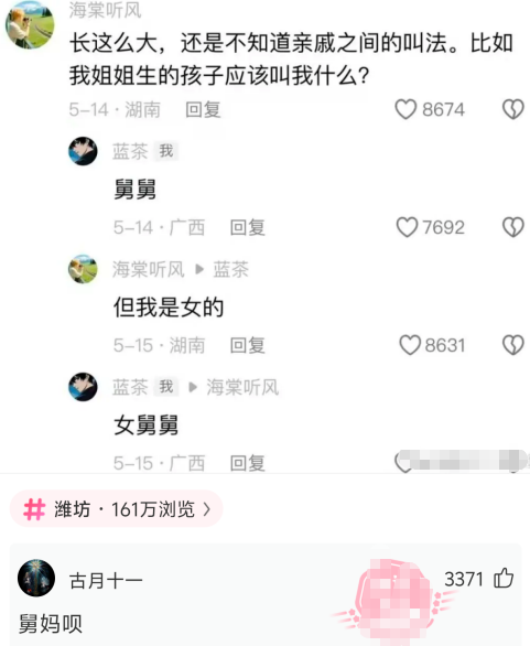 第一次听说女舅舅，哈哈