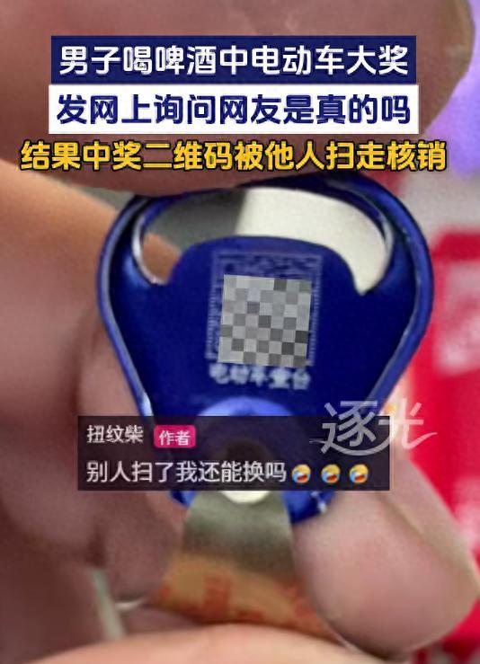 “被上了一课！”广东肇庆，男子在家喝啤酒时，意外发现自己中了一台电动车奖品，也不