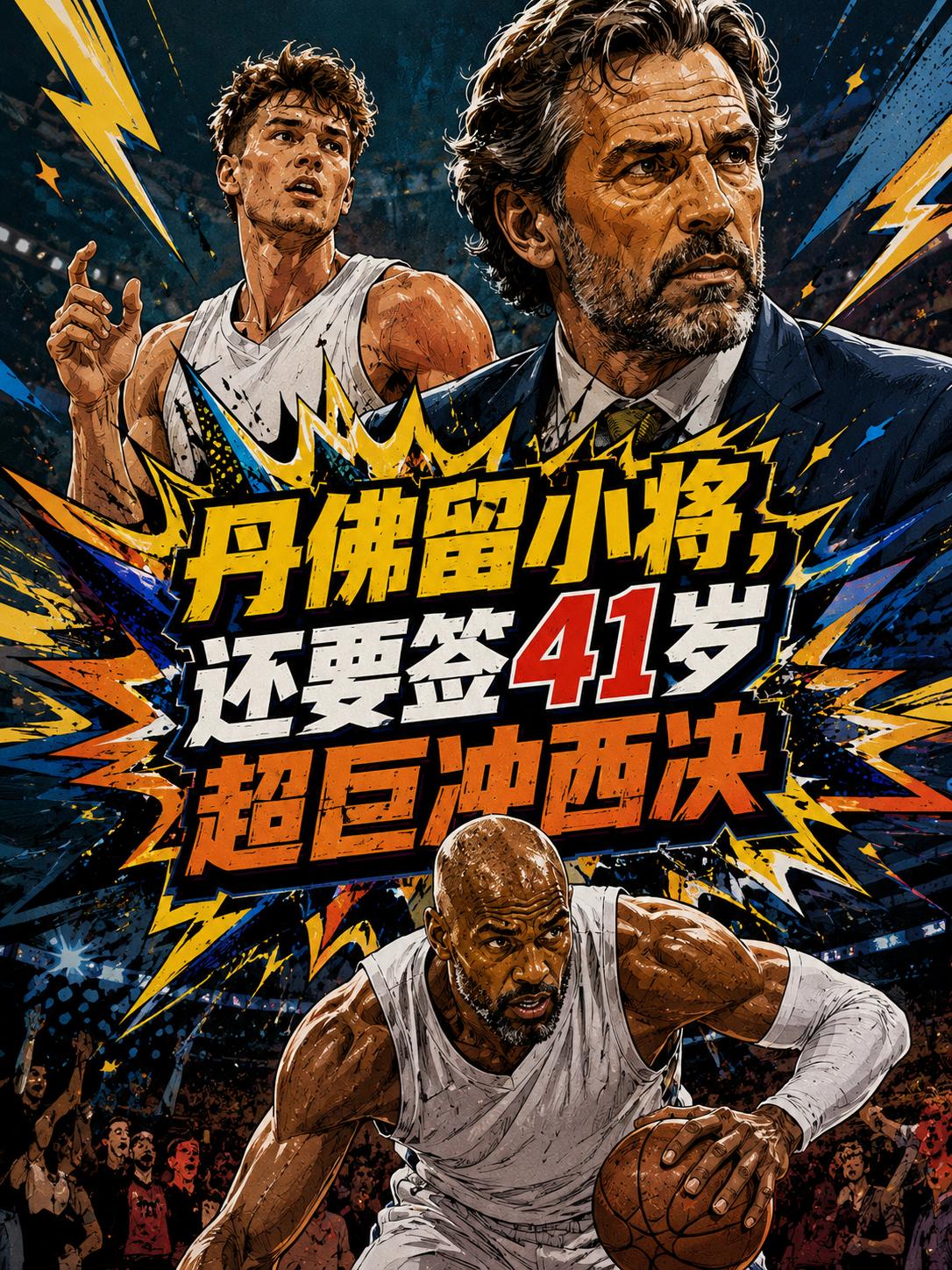 沃特森真的值得掘金队的管理层全力出手将其留在球队？相信大家也都非常清楚，上个赛季