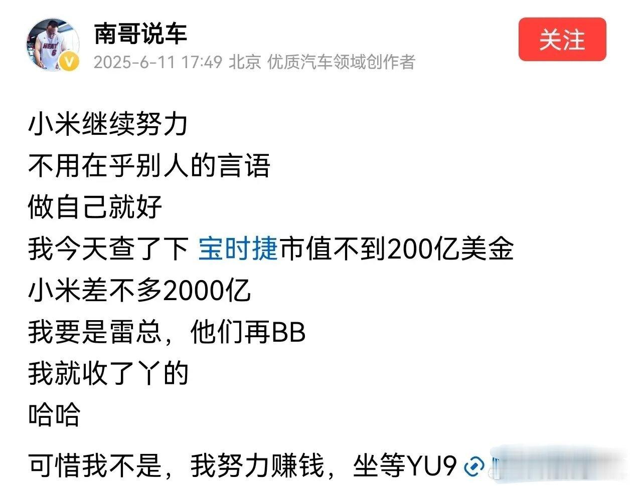 南哥说车：我要是雷军的话就去收购保时捷……​​​