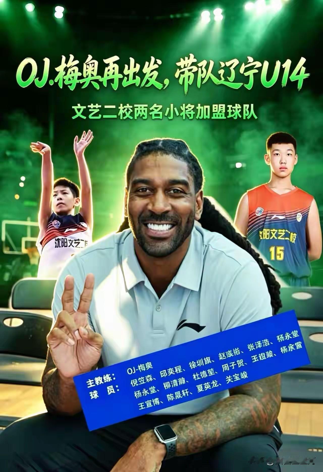 最近辽宁男篮青年队教练梅奥真是忙坏了，先是带领U15参加联赛，然后带U16，刚刚