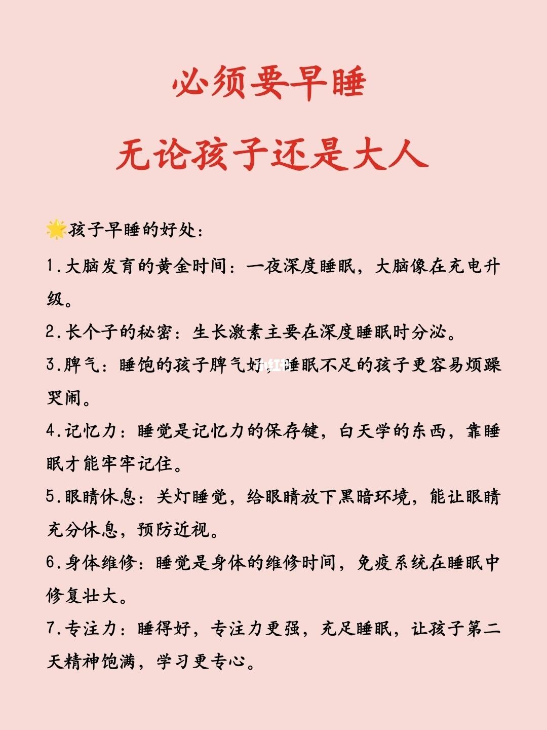 必须要早睡，无论孩子还是大人