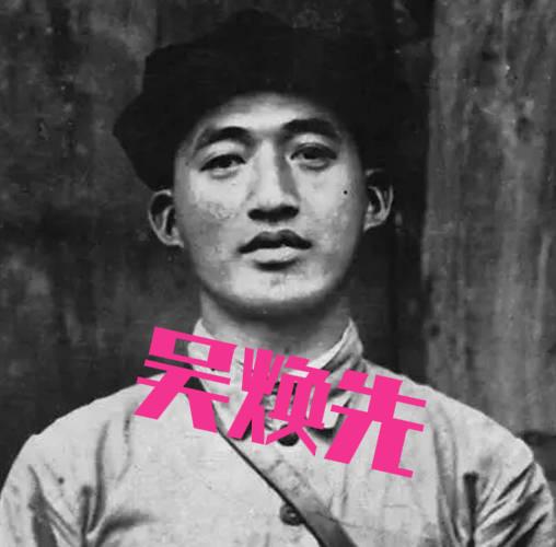 1933年，红25军军长吴焕先率部途经家乡，路上遇到一具女尸，有人翻转身尸体，他