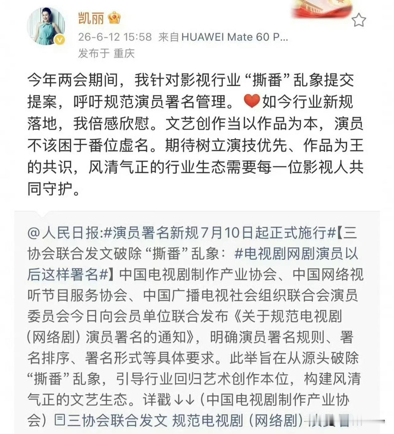 6月25日，张凯丽删文上热搜老戏骨没想到因这事翻车了！其实也不怪她，主要还是措