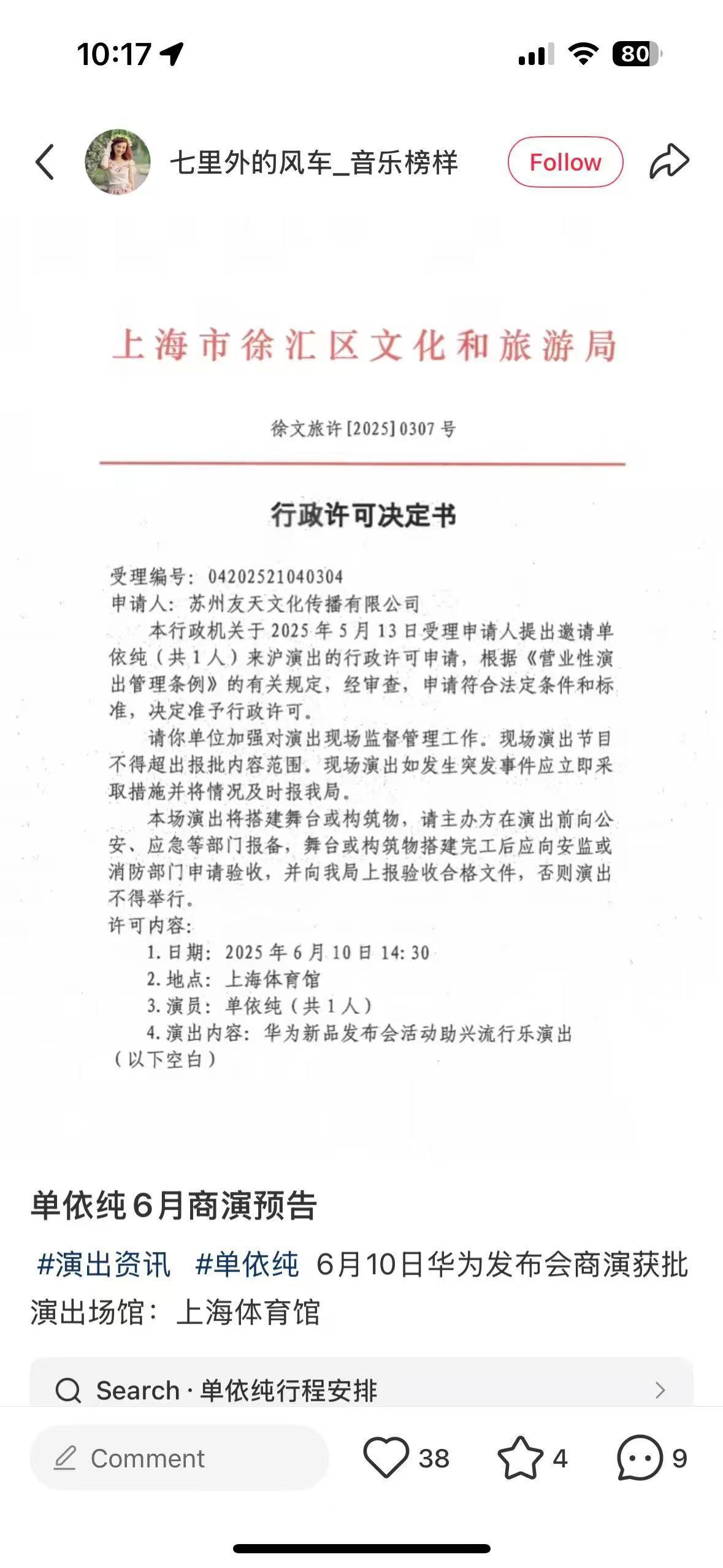 这就暴露了呀关键词：6.10，华为新品，单依纯您就猜吧[大笑][大笑]​​​