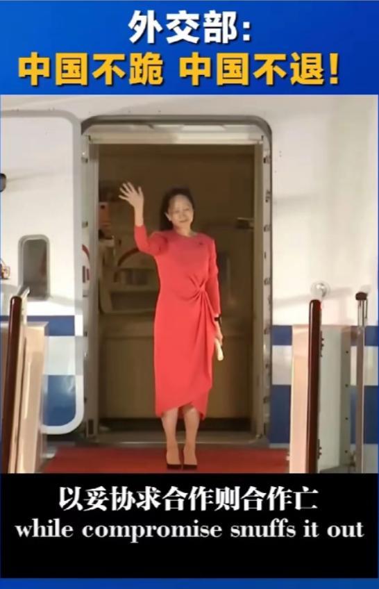 中国外交部，世界最强音:中国不退，不跪！今天外交部发视频，再次重申对霸权胁迫绝不