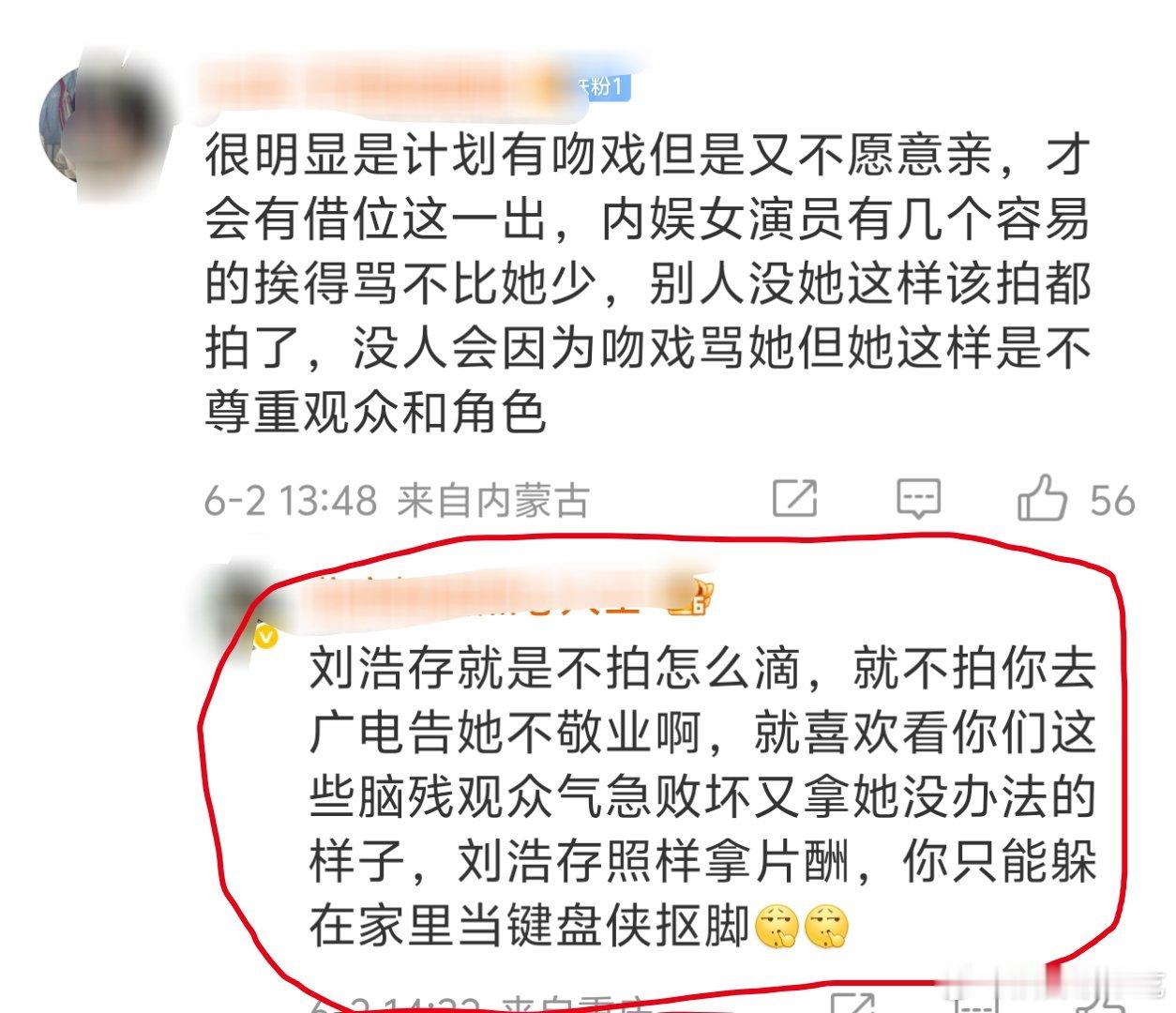 我觉得刘浩存粉丝怼得非常好，建议把这个评论铺满全网所有讨论刘浩存不拍吻戏的评论区