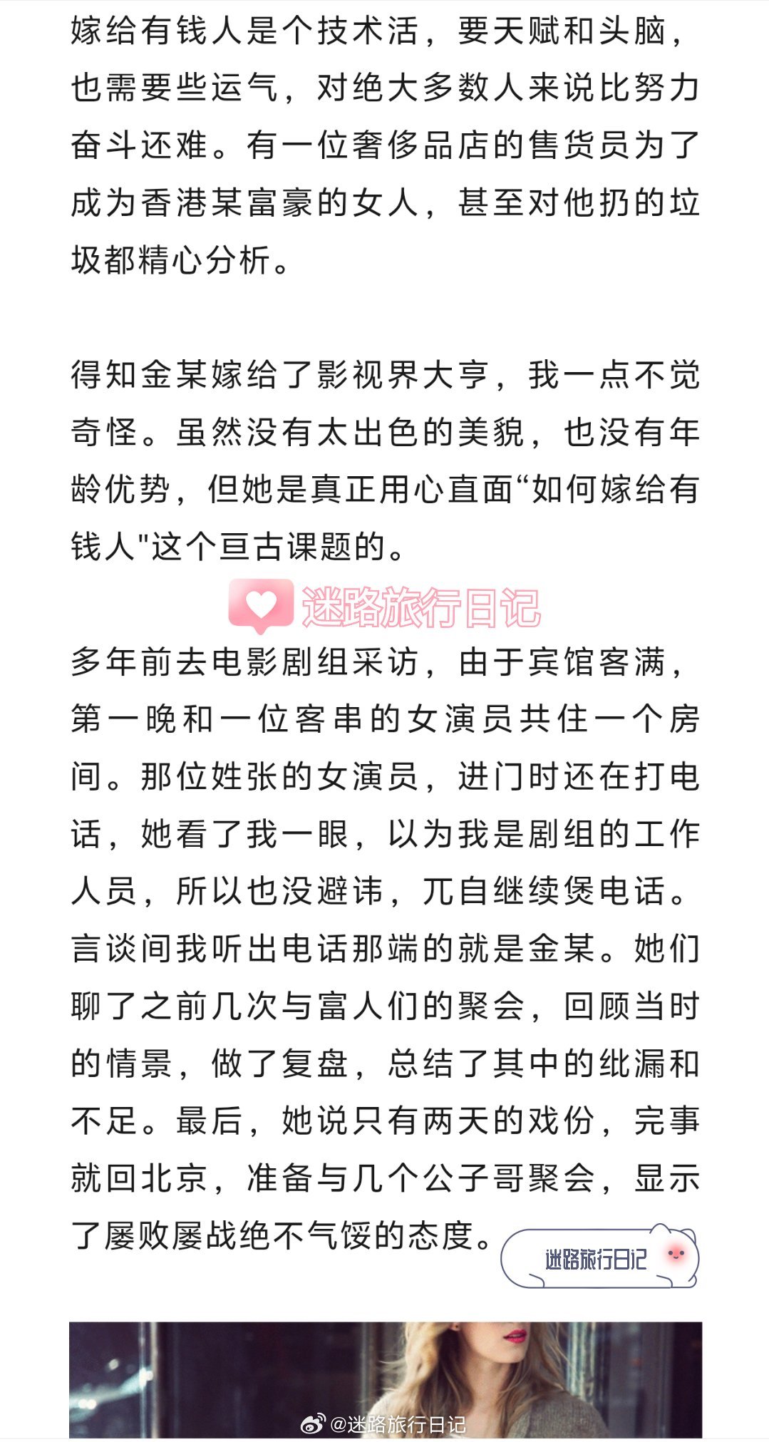 非顶流女星如何嫁给“顶流”*金巧巧顶流女星过气后生存实录​​​