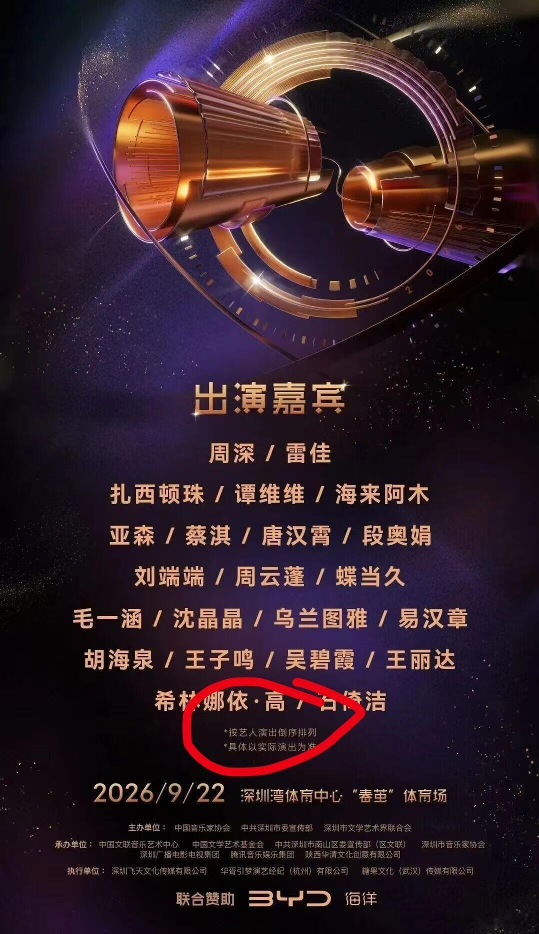 周深按艺人演出倒序排列都说实力足够强的时候，连规则都会为你让步不按拼音，也不看笔