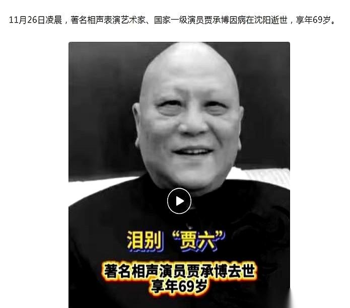 手机一亮，看到贾承博先生走了的新闻。脑子嗡的一下，整个人都有点恍惚。总觉得这