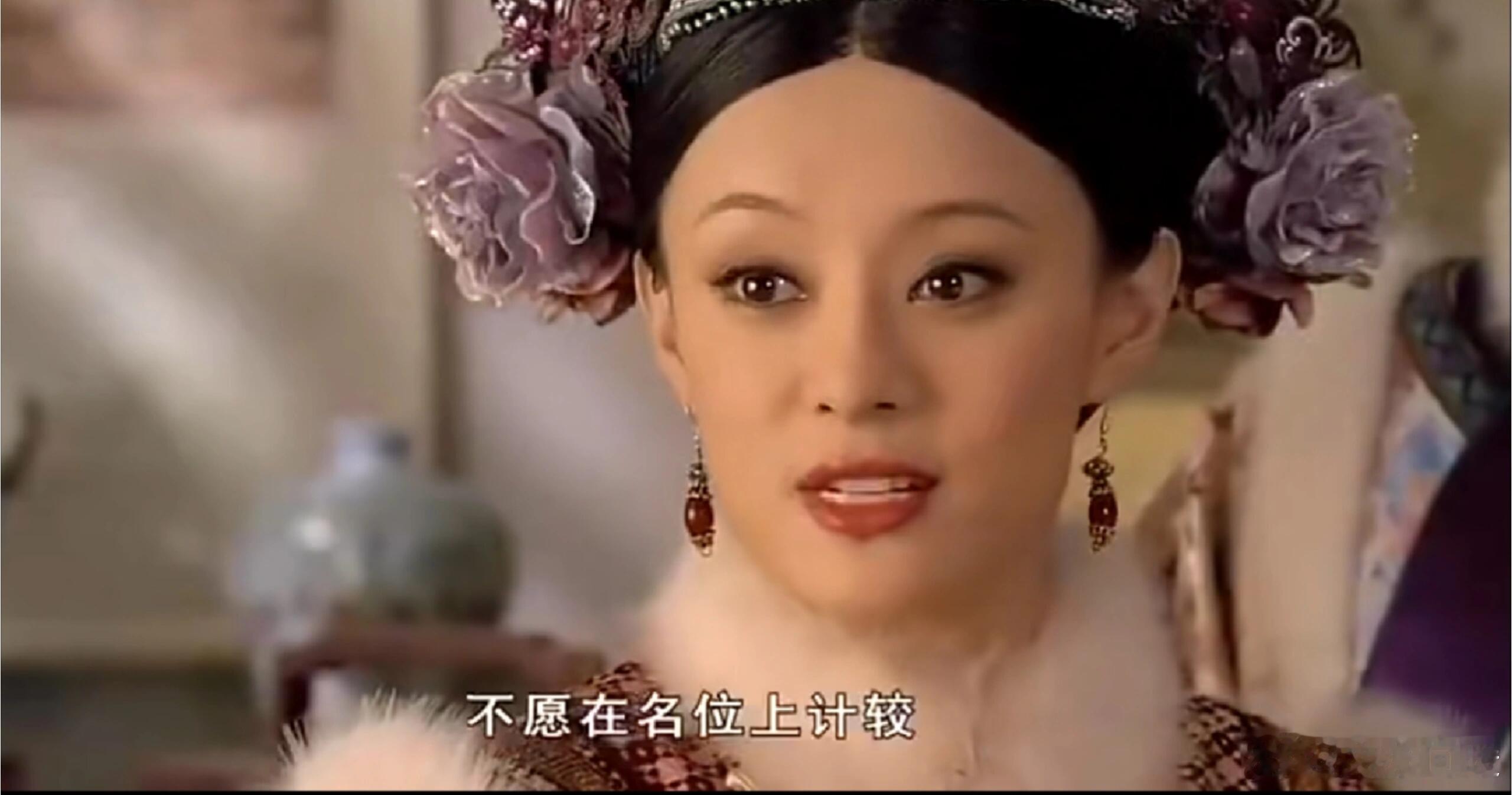 在《甄嬛传》里，皇后为奖励安陵容有孕，求皇上给她晋位分。甄嬛顺势提议给后宫妃嫔一