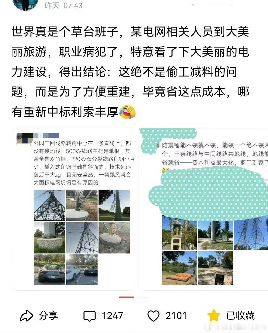 有电力从业者到美国旅游，职业病犯了，特意看了下美国的电力建设，得出结论：这绝不是