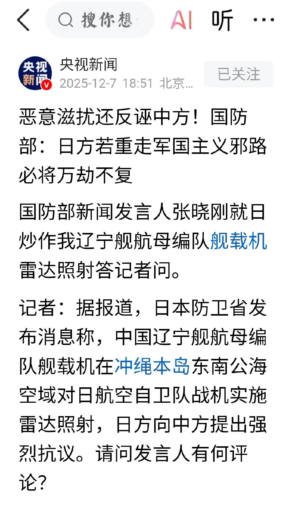 后人在未来问我，25年12月7日发生什么？个人观点：个人讲解：“日本