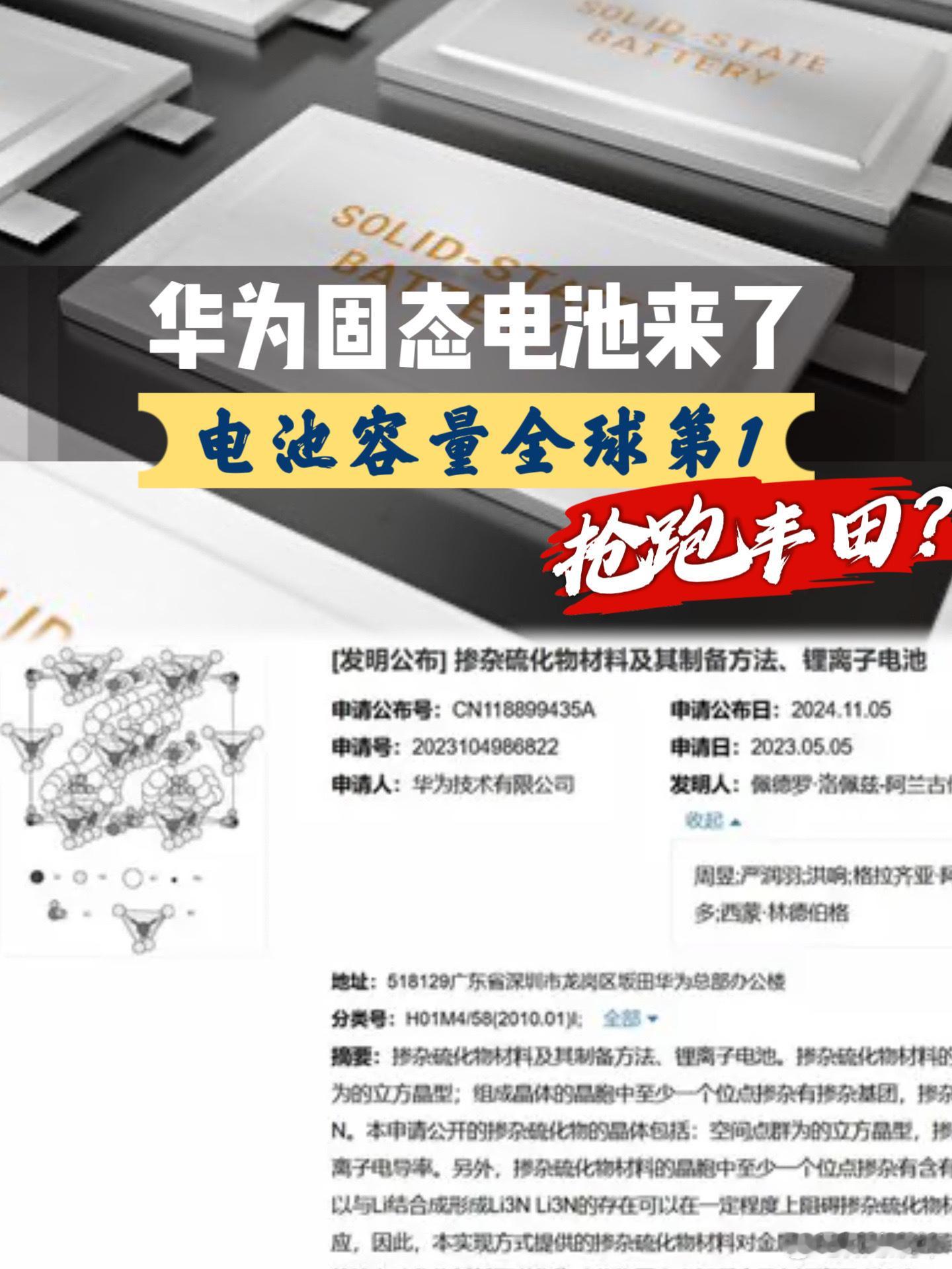 抢跑丰田？华为固态电池来了，电池容量全球第1除了智能化和辅助驾驶，新能源行业下一