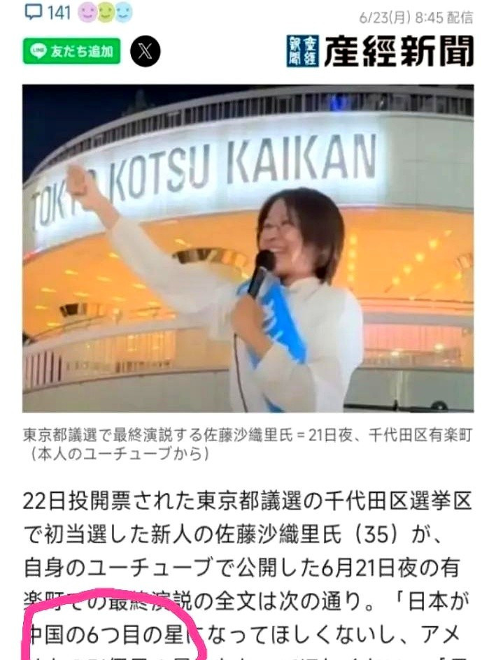 日本议员真敢说：不想当谁的星星！啥？日本议员放狠话，不想