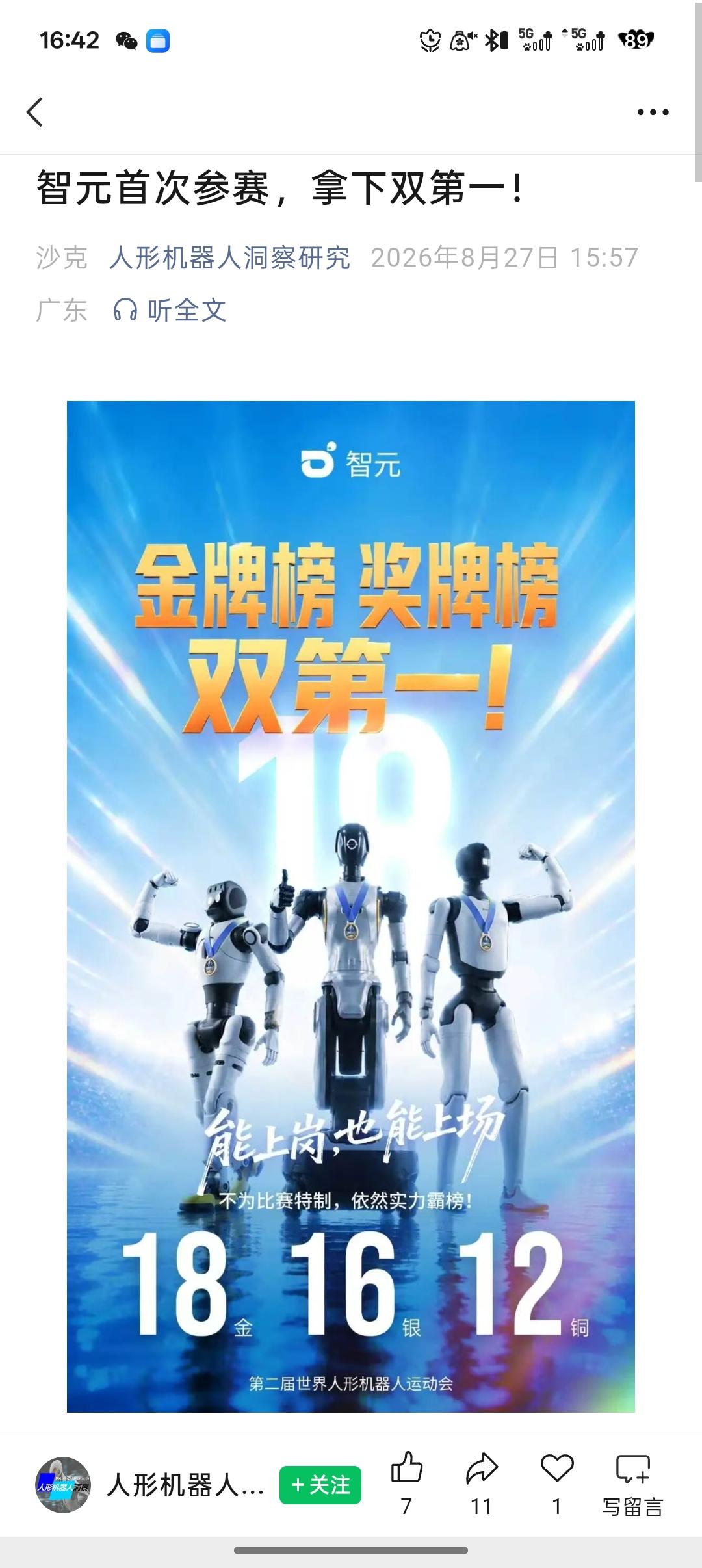 它比我稳，比我快还比我努力。这日子，没法过了（笑）。智元首次出征机器人运