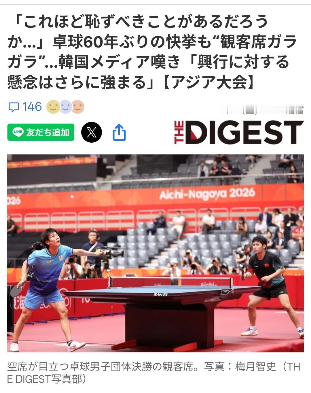 韩媒看男乒决赛：空空荡荡的看台丢日本的脸！9月25日《THEDIGEST（日