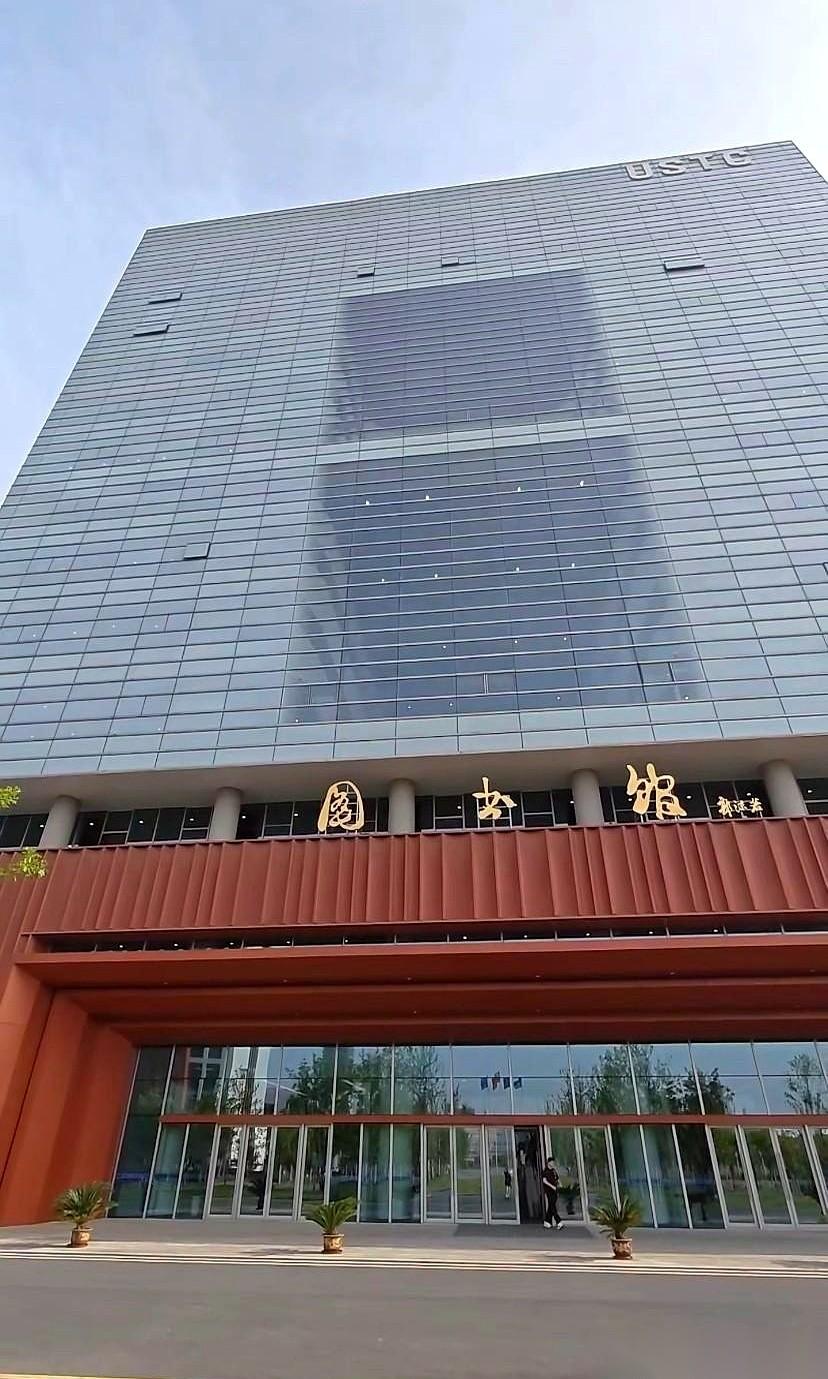 我今天算是开了眼了。刷到中科大那个几个亿建起来的新图书馆，我第一反应是：这是图