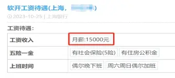 上海银行员工自爆薪资收入明细,网友说:高得吓人,猛啊