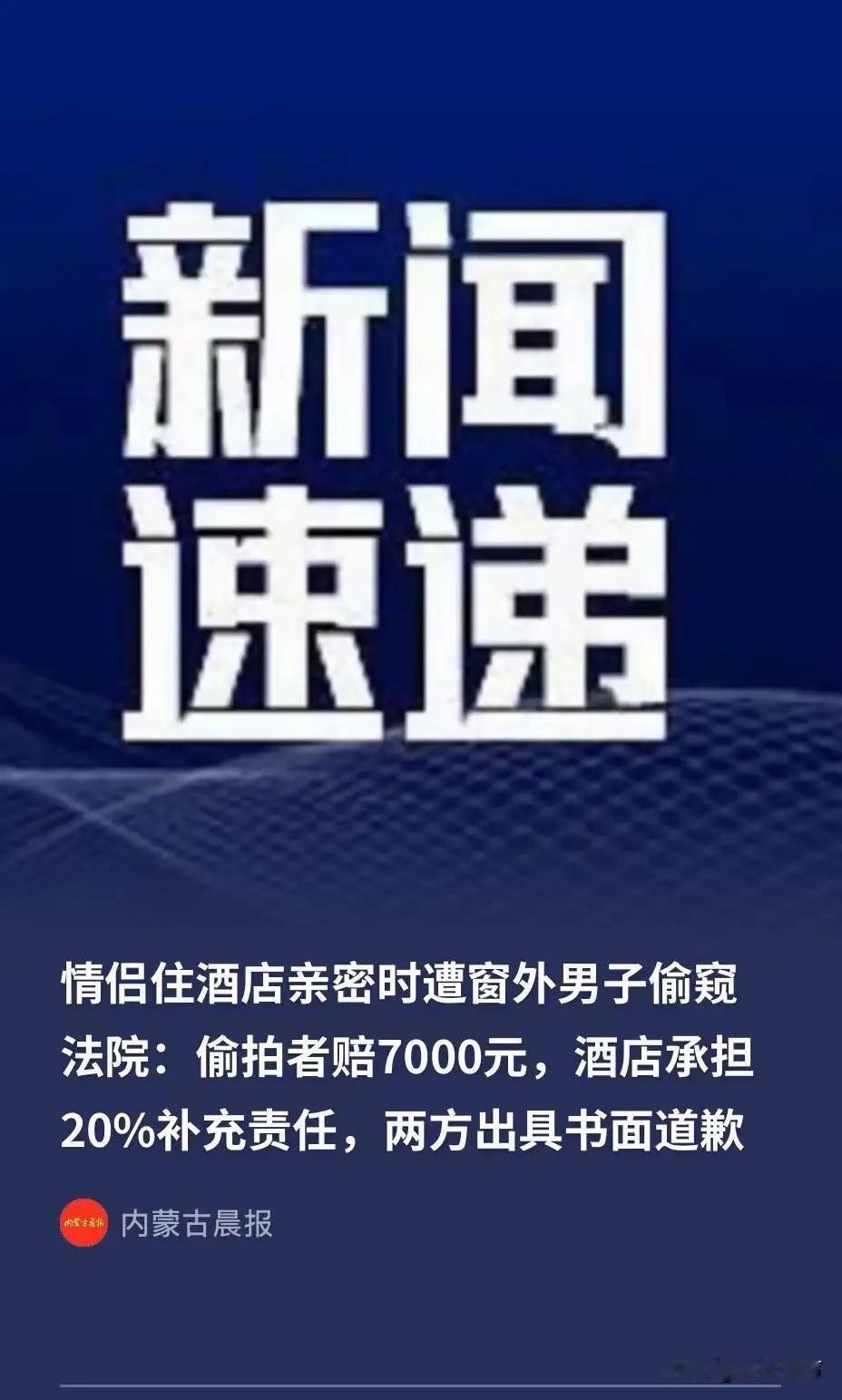 上海，一男子和女友入住酒店后，当即发生了关系，结果就在发生关系的时候，男子发现窗