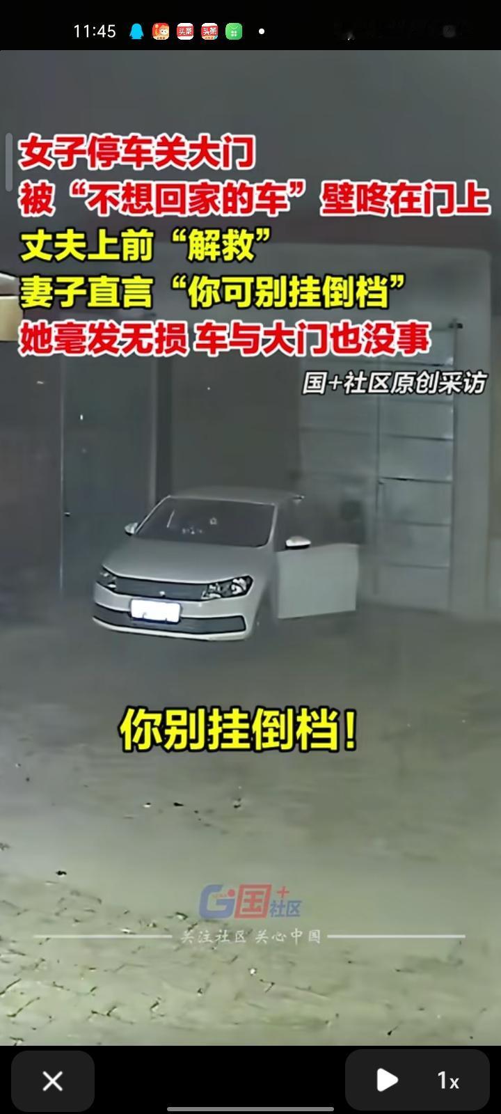 12月10日，河北保定。女子停车关大门，因为没拉手刹被车壁咚在大门上，丈夫上前解