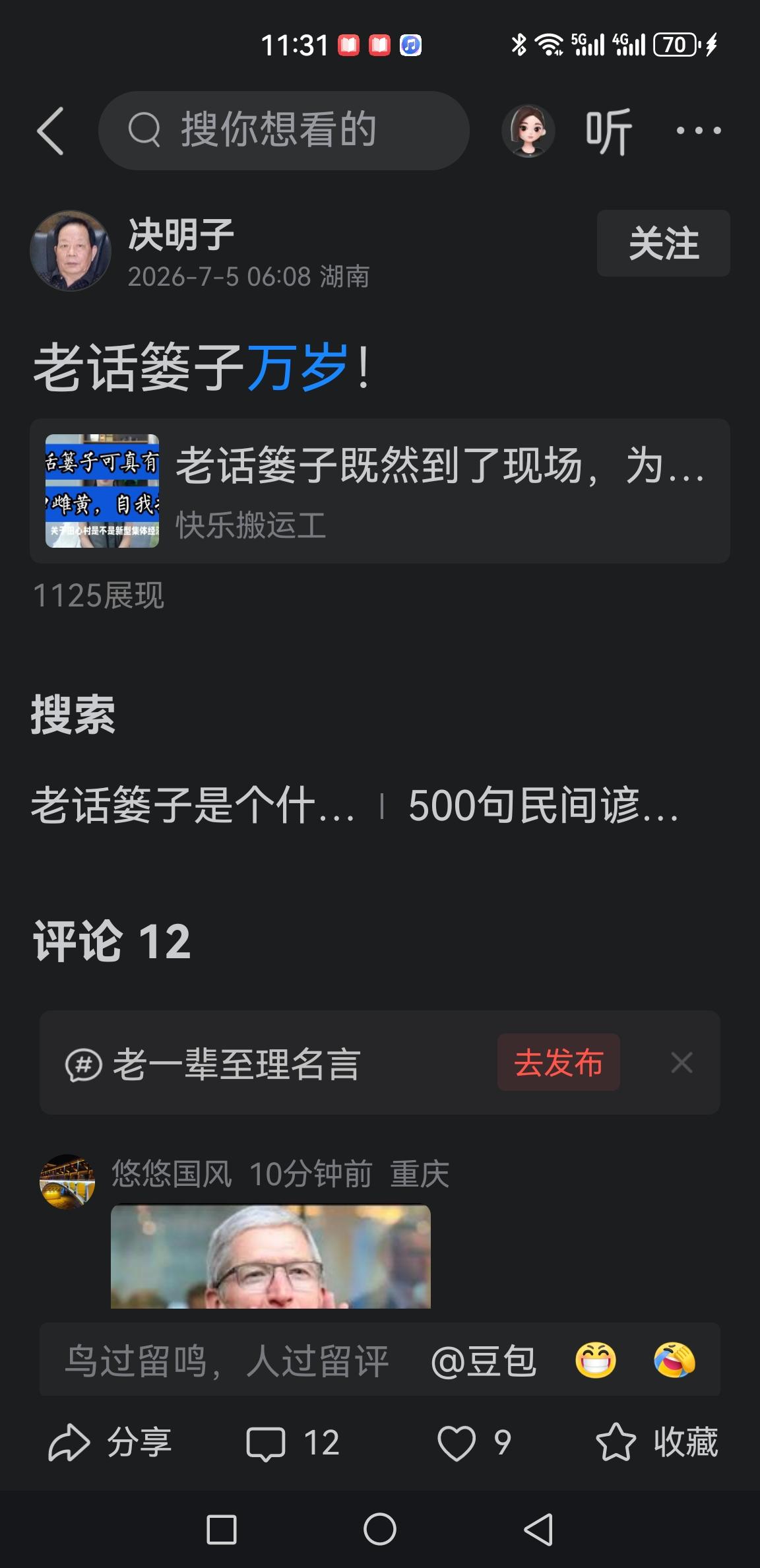 戏谑不能越底线近日有搞笑博主发布段子，公然为全网普遍批判、归为“五鼠六害”