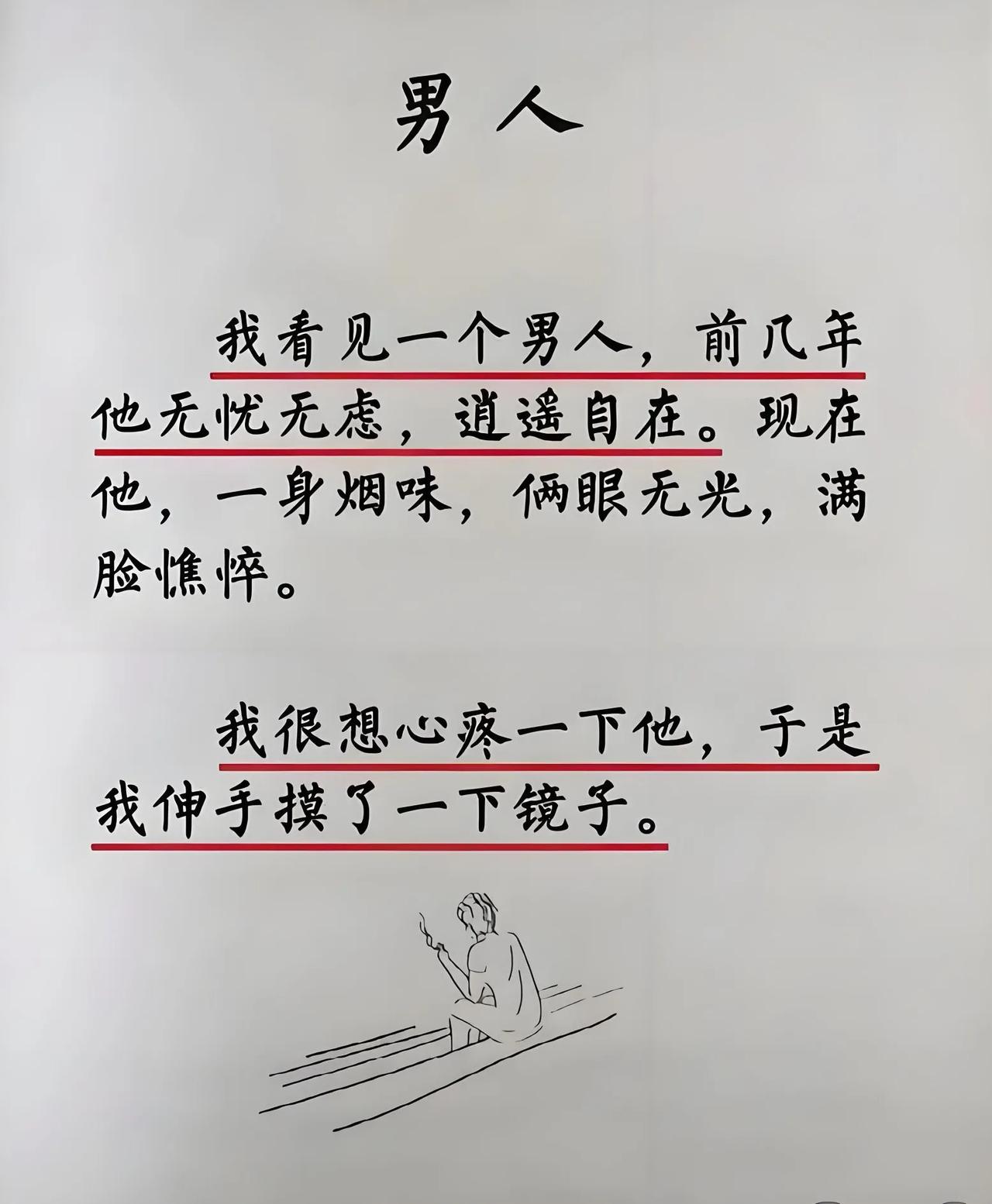 微小说《男人》