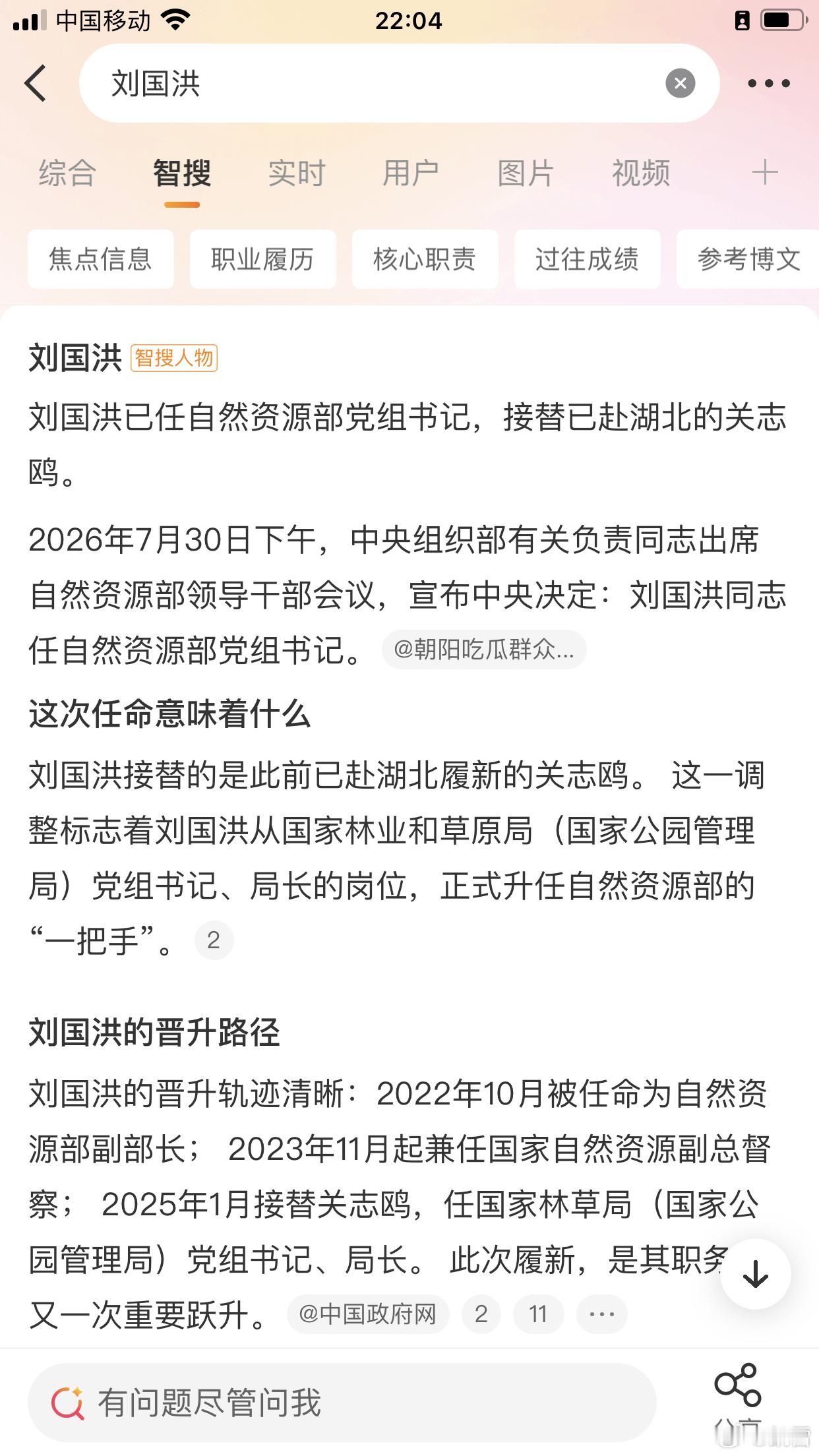 今天水落石出，刘国洪接棒关志鸥，掌自然资源部。