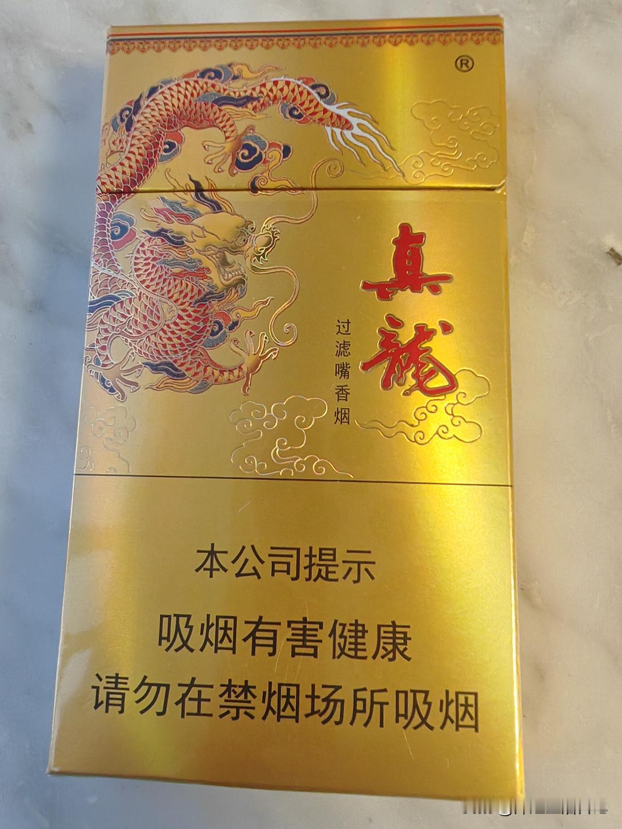 老公和我爸都喜欢抽真龙香烟，这个烟在我们当地不好买，每次烟草局给超市放烟的时候，