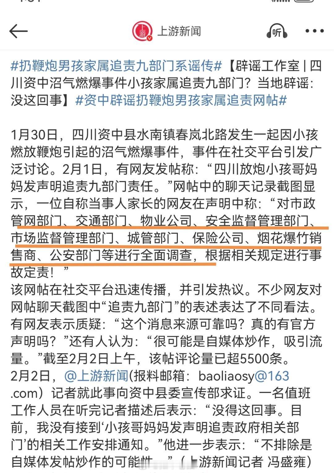 资中辟谣扔鞭炮男孩家属追责网帖头回见到这么豪横的家长，就是把锅甩出去也不至于连