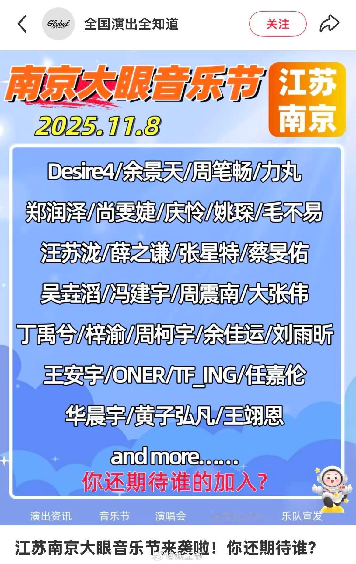 大眼音乐节网传名单刷到网传阵容我人傻了！这名单也太顶了吧？！目前官宣定档已锁死